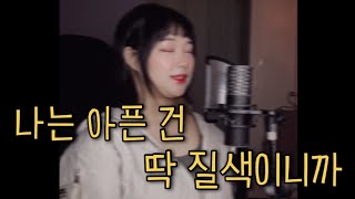 (여자)아이들 - 나는 아픈 건 딱 질색이니까 / Cover.블랙이쥐