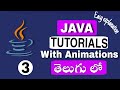 Java tutorials in Telugu ll Java programming ll Vedio - 3 ll #javaprogramming #javatutorial #array 