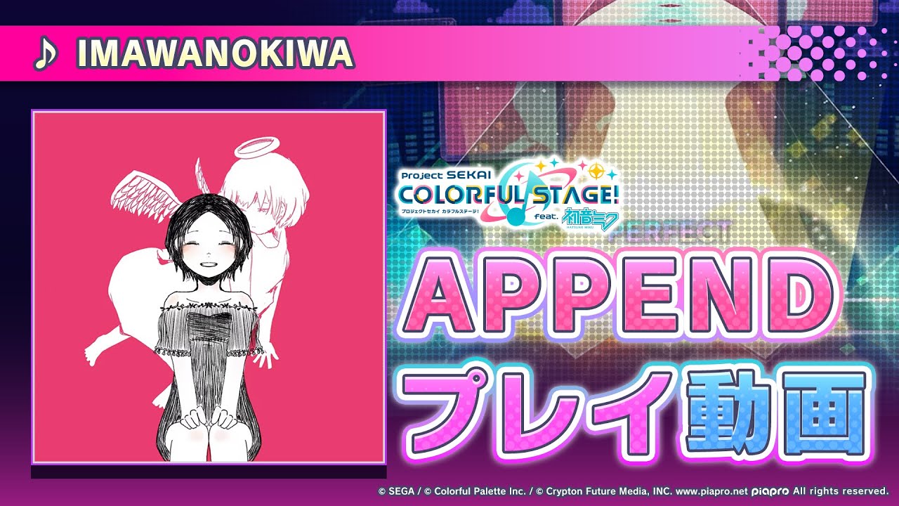 IMAWANOKIWA | プロジェクトセカイ攻略Wiki