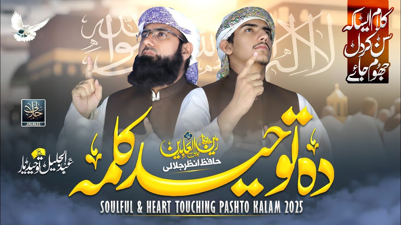 Toheed Tochig New Heart Touching Pashto Kalam | Da Toheed Kalam Khukkali Da ...