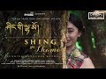 Shing ghi lhamo   thelungten  official music  bhutanese new mtv  2018