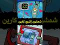 قصة حب شمشون وكارين كرتون سبونج بوب   10 غامبول  كرتون نتورك