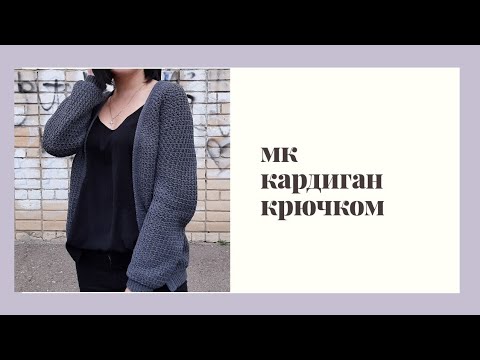 Кардиган реглан сверху крючком