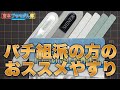 パチ組み＆クリアキットにオススメ！パーフェクトゲートリムーバー開封レビュー！