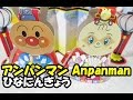 アンパンマン おもちゃ ひな人形 Anpanman Hina Doll