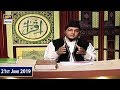 Watch Iqra - Surah Al-Momin - Ayat 34 – 37 – 21st June 2019 Online In Hd