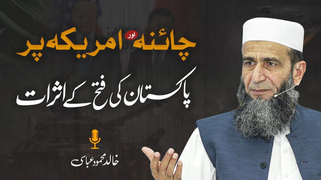 Pakistan’s Strategic Victory: Impact on China and the U.S | Khalid Mehmood Abbasi | Indo-Pak War