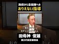 #78 政府の指導が自衛隊を苦しめている現実