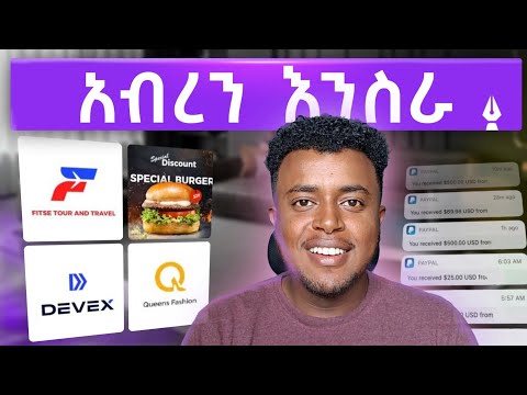 ከዚህ ቪድዮ በኃላ Graphic Design መስራት ትጀምራላችሁ Etubers