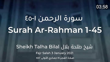 Surah Rahman 1-45 | سورة الرحمن ١ -٤٥