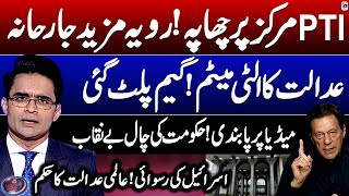 PTI Central Office Sealed - Ahmed Farhad case - IMF Pakistan - Aaj Shahzeb Khanzada Kay Saath