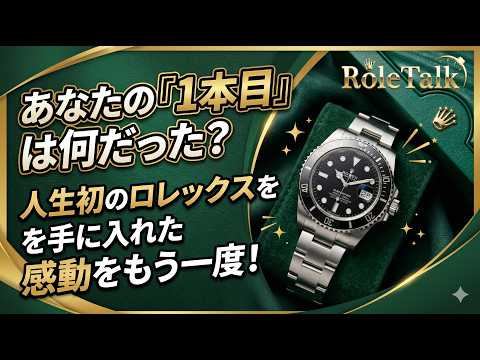 Rolex] What Was Your 