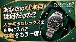 Rolex] What Was Your 