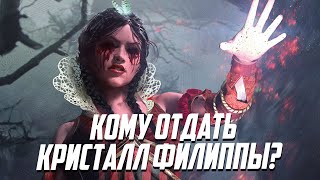 Кому отдать кристалл Филиппы? Ведьмак 3 Дикая Охота