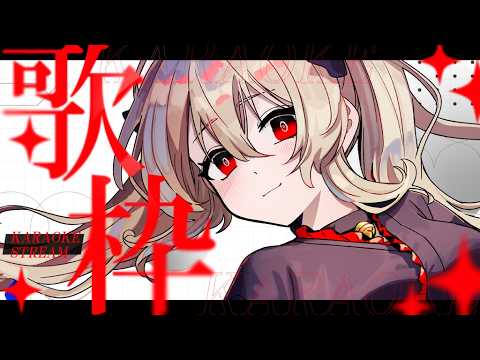 【 #karaoke 】懐かしめの曲が多くなりがちな歌枠です。楽しく歌うぞ～♬【#鷺原鈴音 / Vtuber】