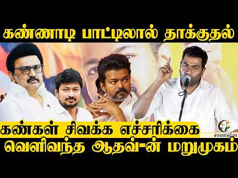 ⁣கண்ணாடி பாட்டிலால் தாக்குதல்....கண்கள் சிவக்க எச்சரிக்கை  Adhav Arjuna Speech ; villivaakkam | Tvk