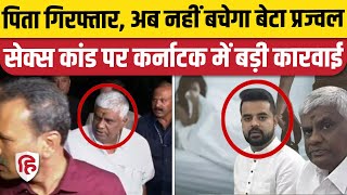 Hd Revanna Arrest Video पत एचड रवनन गरफतर अब Prajawal Revanna क नबर Karnatka Jds