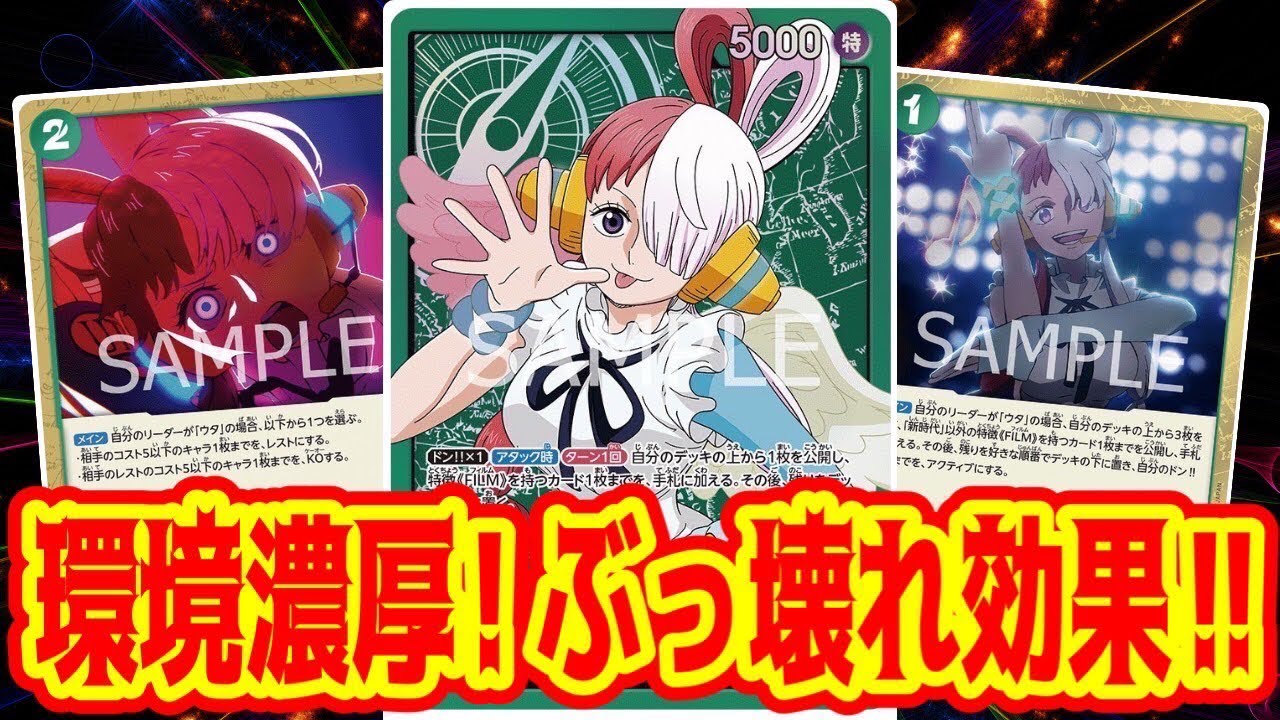 ワンピースカード】環境濃厚！？ 私は最強！！ 黄エネルVS緑ウタ