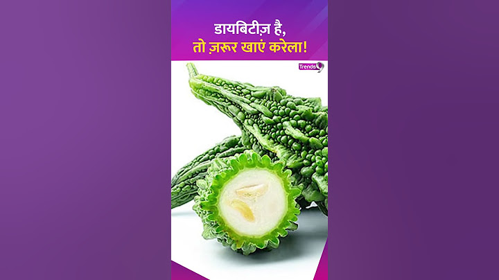 डायबिटीज़ के लिए बेहद फायदेमंद है करेले का जूस #diabetes #trends9 #karela #health #shorts