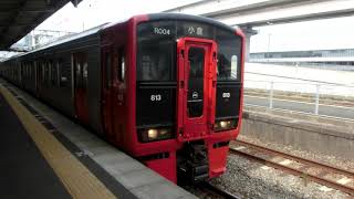 813系RM004編成＋RM213編成　普通列車小倉行き　黒崎駅発車！