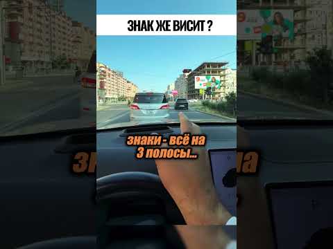 главное не ехать по знаку🤔🫡😱