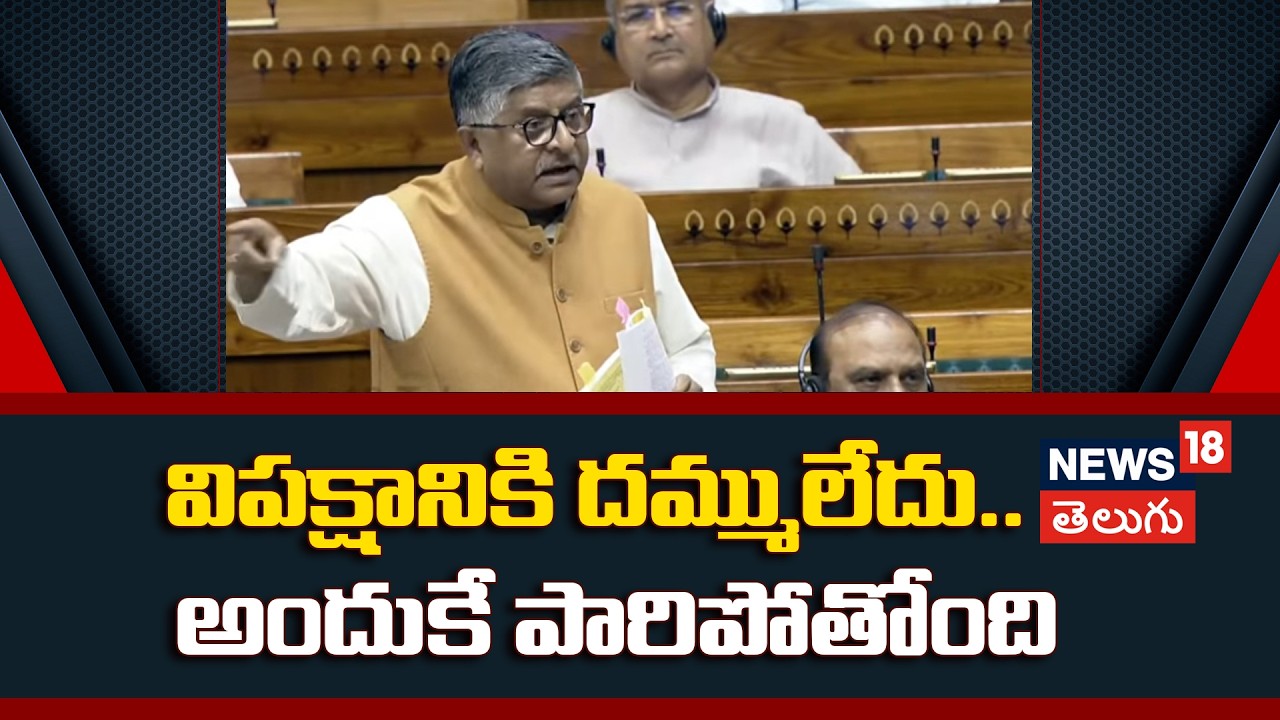 Ravi Shankar Prasad | విపక్షానికి దమ్ములేదు..  అందుకే పారిపోతోంది | No Confidence Motion | N18