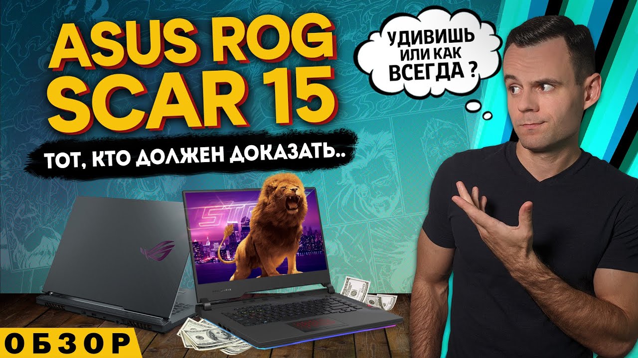 Ноутбук Rog Strix Scar 15 Цена