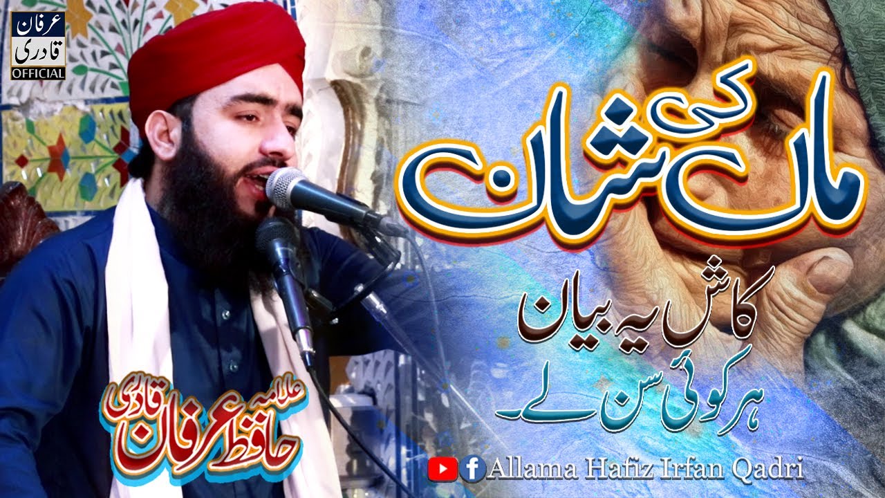 Maa Ki Shan Bayan II By Allama Hafiz Irfan Qadri II Heart Touching Bayan 2022 YouTube