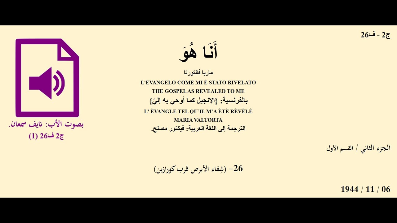 أنا هو [ج2 ف26] (1) - YouTube