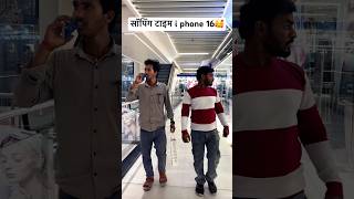 सॉपिंग टाइम iphone 16 #trending #instagramfeatures #showfeed #ekmotahathighumechala