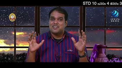 Mane Nobiscum I Cate.Class I STD 10 I Les.4 I M. 3 I മതബോധനം I ക്ലാസ് 10 I പാഠം 4 I ഭാഗം 3Jeeva News