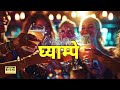 Ghyampe Nepali Trap Pop Anthem Gallitape Ghyampe Nepali Trap Pop Anthem Gallitape