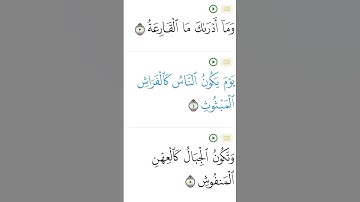 سورة القارعة بصوت الشيخ ايمن سويد #ايمن_سويد#سورة_القارعة#القرآن_الكريم_تعليمي