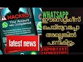WhatsApp ഹാക്ക് സ്റ്റെഗനോഗ്രാഫി മലയാളത്തിൽ: ശ്രദ്ധിച്ചില്ലേൽ വലിയ പ്രശ്നം! 🔒