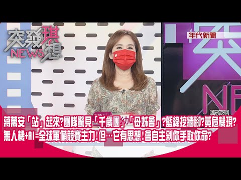 台灣-突發琪想-20220726