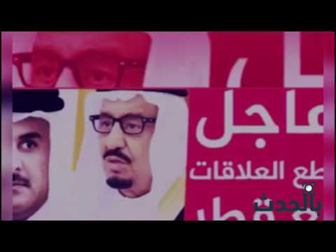 قصيدة قوية من الشاعر ناصر الفراعنة بعد قطع السعودية العلاقات مع قطر