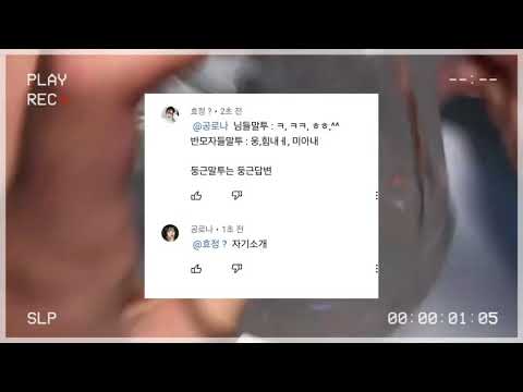 효정님 7차 공론화 / 시액 실즈 시리즈액괴 액괴 공론화액괴 / 진짜 지겹슴당 ㅎㅎ