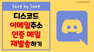 DISCORD Resend Discord email address verification email with sign up