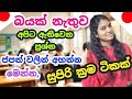 බයක් නැතුවම💪 අපිට ඇතිවන ප්‍රශ්න🤔ජපන් වලින් අහන සුපිරිම🤗විධි ටිකක් මෙන්න|Spoken Japanese|Sinhala Vlog
