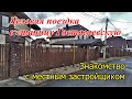 #278 Станица Гостагаевская/Какие там дома строят застройщики/Переезд на Кубань.
