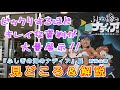 質も量もスゴイ!『ふしぎの海のナディア』展(新潟会場)大特集!【ATACラジオ第2回】