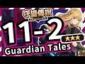 【守望傳說 - 世界11-2】#守望傳說第11章未踏之地2、⭐️ ⭐️ ⭐️三星通關教學、全通關攻略、速通、劇情攻略、主線11-2 、守望傳說11-2 【火熊&牟豆神】【Guardian Tales】
