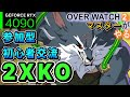 【Warwick本田豪鬼】🔰初心者交流/参加型【#2XKO】0時間目。OW2マスターがやる『#ツーエックスケーオー』【RTX4090】#ツエケオ