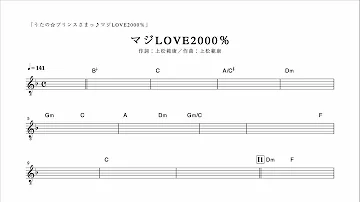 うたの☆プリンスさまっ♪ マジLOVE2000％ ED コード譜（TVサイズ）（ピアノ付）