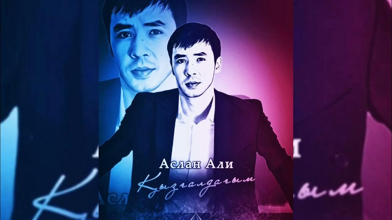 Аль аслан. Аль аслан