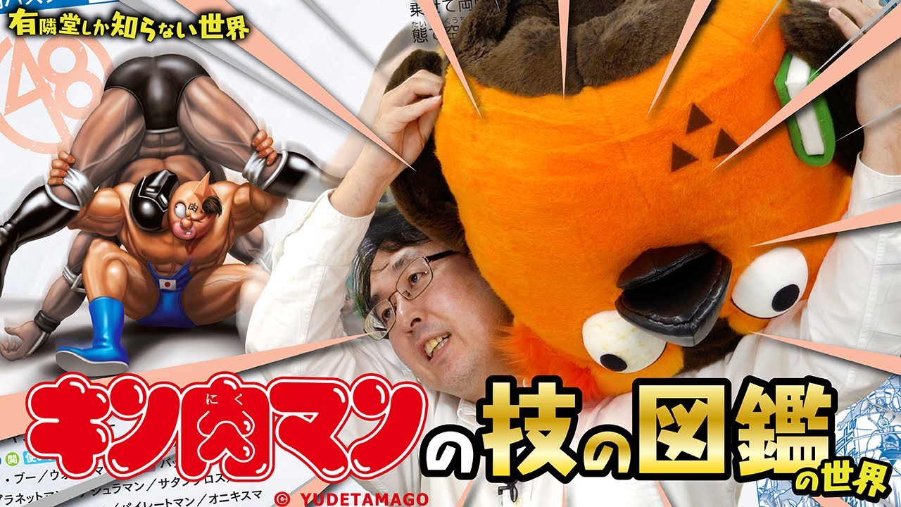 キン肉マン　学研の図鑑　筋肉画廊　肉萬　３点セット Amazon.co.jp: キン肉マン 学研の図鑑 筋肉画廊 肉萬 3点セット