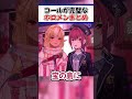 コールが完璧なホロメンまとめ【ホロライブ切り抜き/ホロライブ/FUWAMOCO/不知火フレア/ラプラスダークネス/沙花叉クロヱ/宝鐘マリン/博衣こより】#shorts
