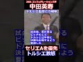 中田英寿とトルシエ監督の確執 激怒 セリエA ローマの優勝を優先 コンフェデレーションズカップ2001の決勝