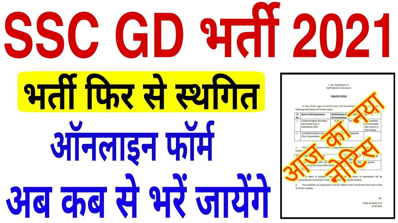 SSC GD Online Form 2021 Postponed Ssc Gd Ka Form Kab Se Bhara Jayega ssc-gd-online-form-2021-postponed-ssc-gd-ka-form-kab-se-bhara-jayega