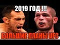 ХОРОШИЕ НОВОСТИ ОТ UFC, ФЕРГЮСОН ПРОТИВ ХАБИБА ОН ЗАСЛУЖИЛ, КОНОР ПОМИРИЛСЯ С ТАЙСОНОМ